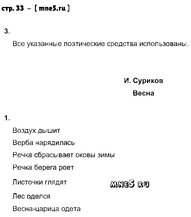 ГДЗ Литература 4 класс - стр. 33