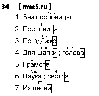 ГДЗ Русский язык 4 класс - 34