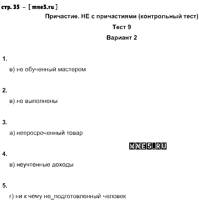 ГДЗ Русский язык 7 класс - стр. 35