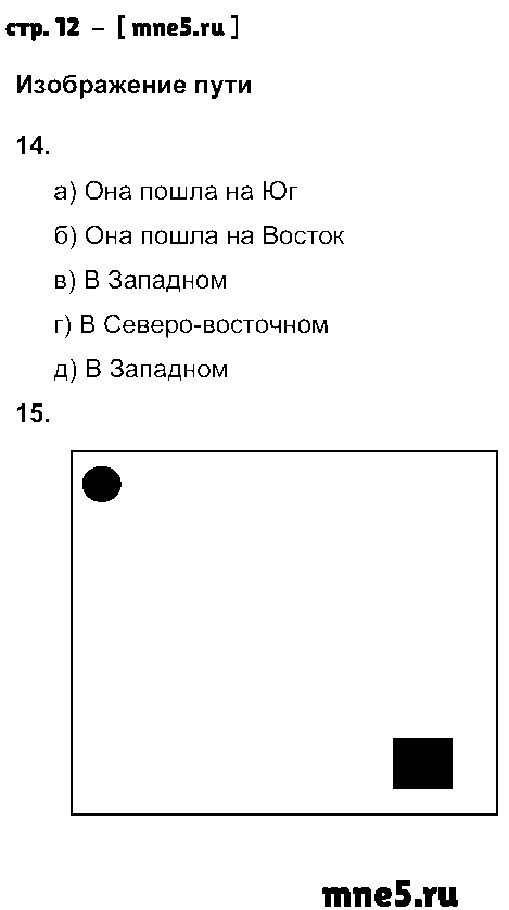 ГДЗ Биология 4 класс - стр. 12