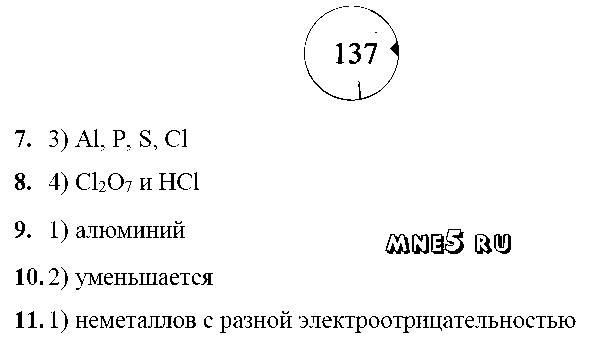 ГДЗ Химия 8 класс - стр. 137