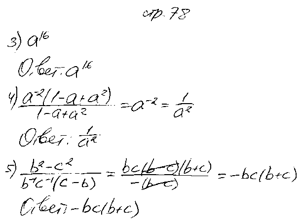 ГДЗ Алгебра 8 класс - стр. 78
