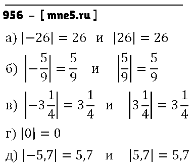 ГДЗ Математика 6 класс - 956