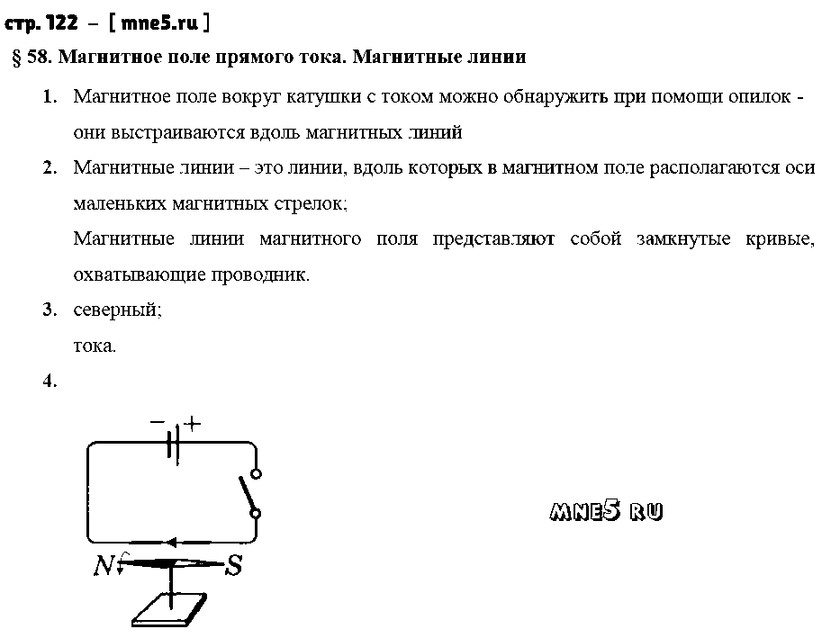 ГДЗ Физика 8 класс - стр. 122