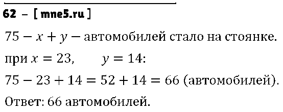 ГДЗ Математика 5 класс - 62