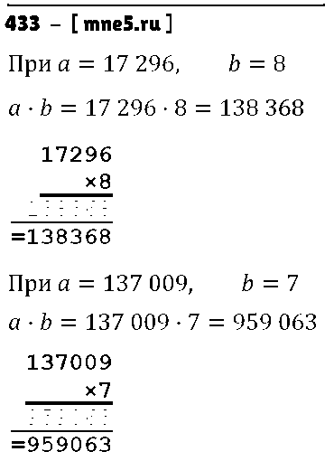 ГДЗ Математика 4 класс - 433