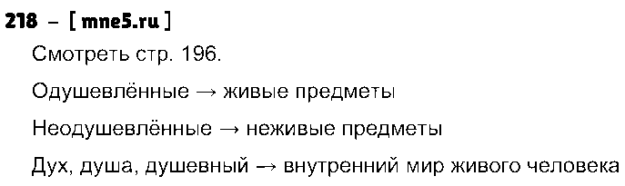 ГДЗ Русский язык 3 класс - 218