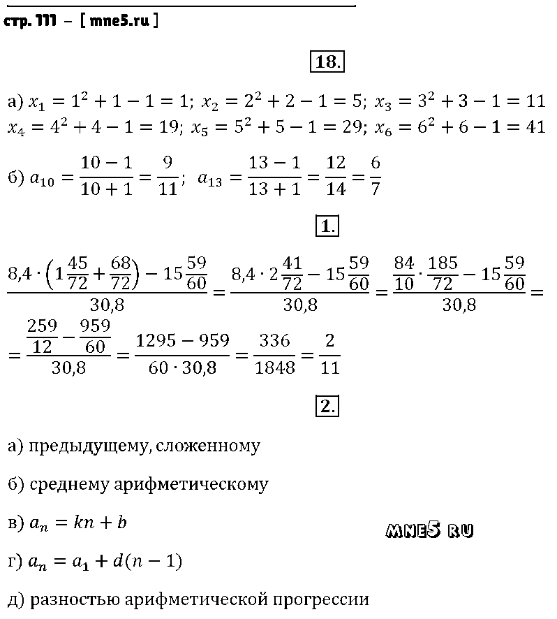 ГДЗ Алгебра 9 класс - стр. 111