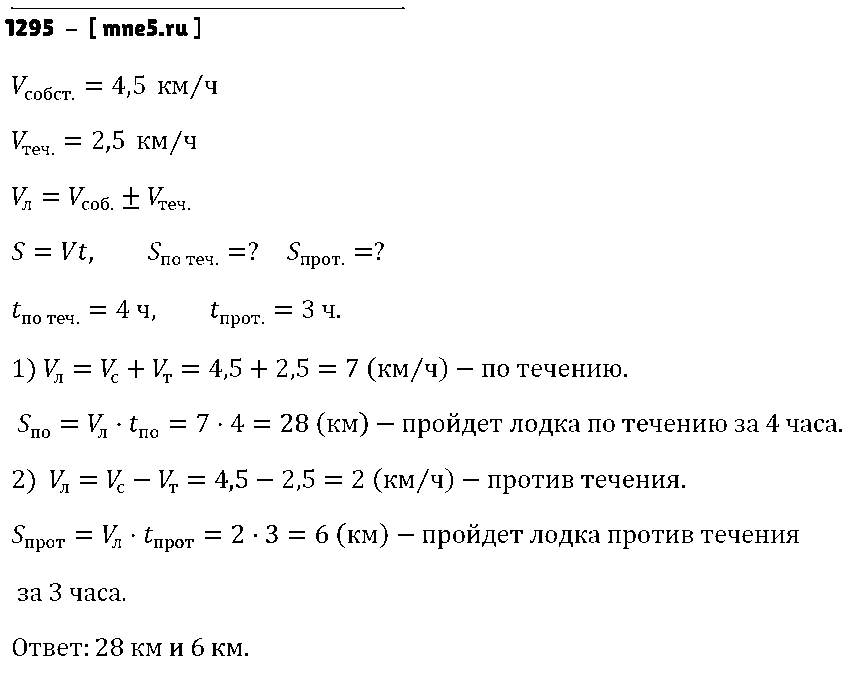 ГДЗ Математика 5 класс - 1295