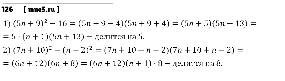 ГДЗ Алгебра 7 класс - 126