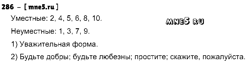ГДЗ Русский язык 8 класс - 286
