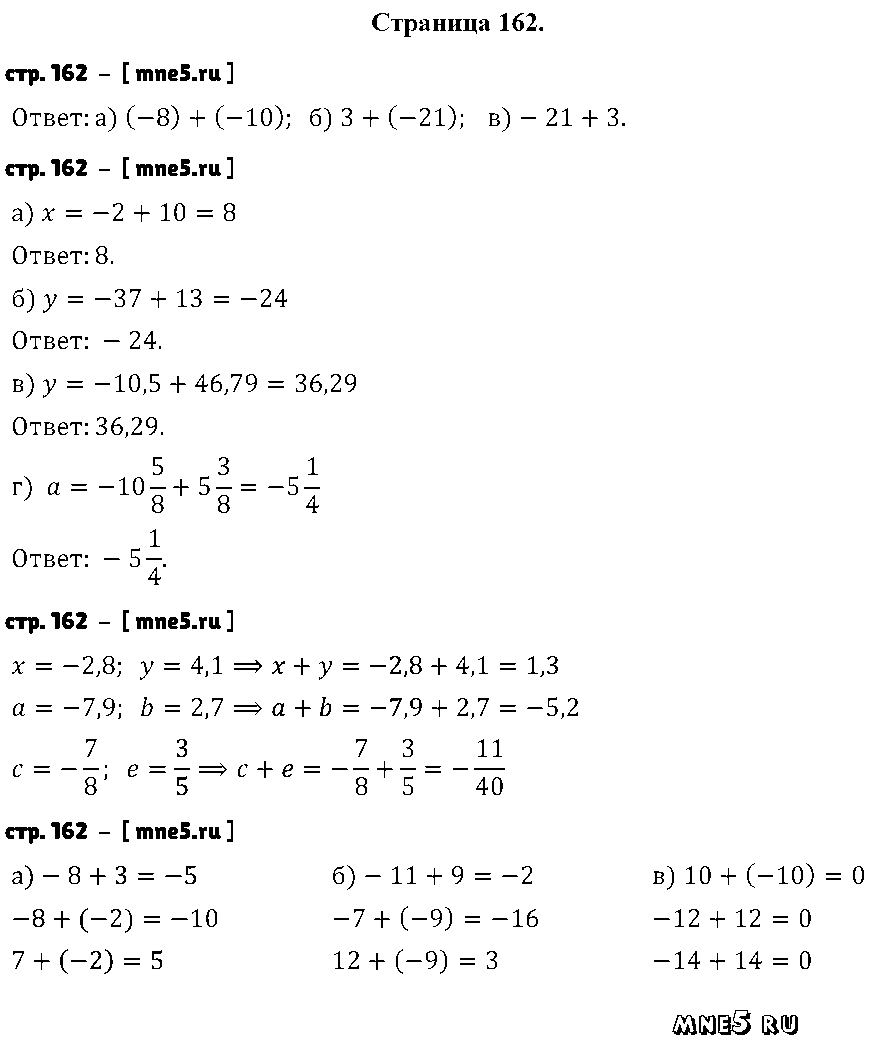 ГДЗ Математика 6 класс - стр. 162