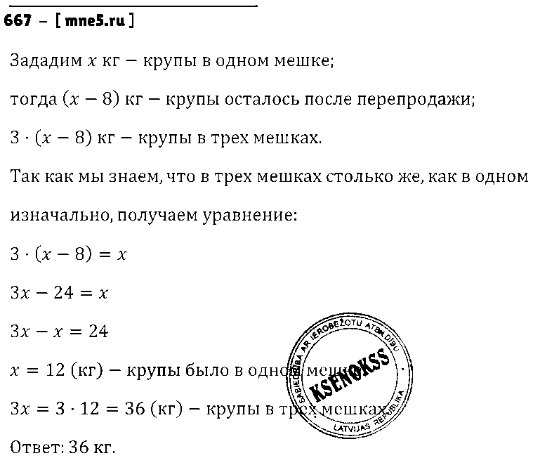 ГДЗ Математика 6 класс - 667