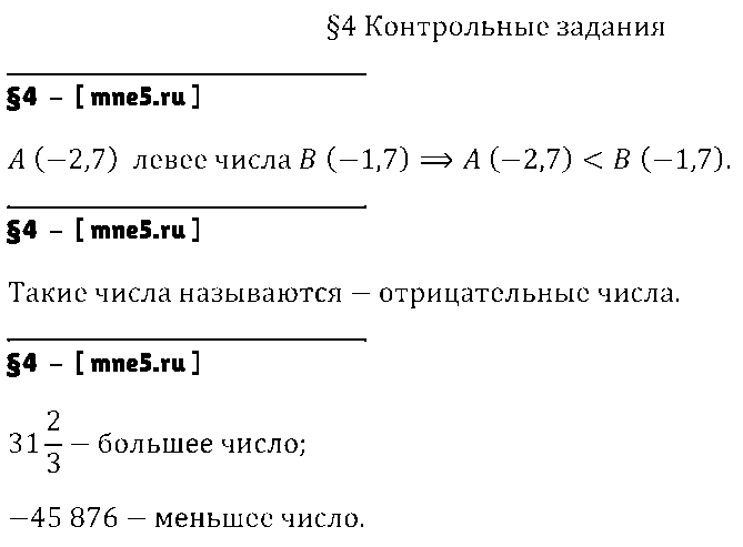 ГДЗ Математика 6 класс - §4