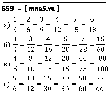 ГДЗ Математика 5 класс - 659