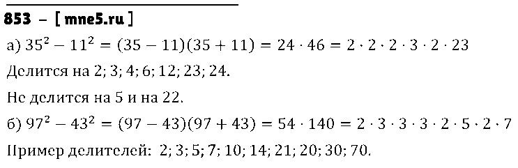 ГДЗ Алгебра 7 класс - 853