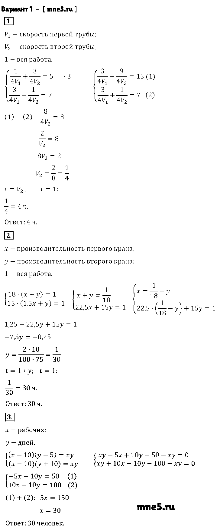 ГДЗ Алгебра 8 класс - Вариант 1