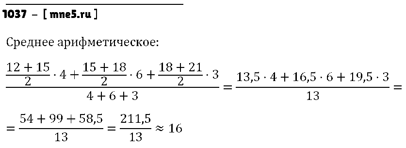 ГДЗ Алгебра 8 класс - 1037