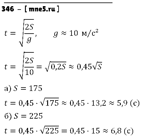 ГДЗ Алгебра 8 класс - 346