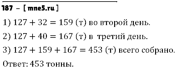 ГДЗ Математика 5 класс - 187