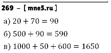 ГДЗ Математика 5 класс - 269