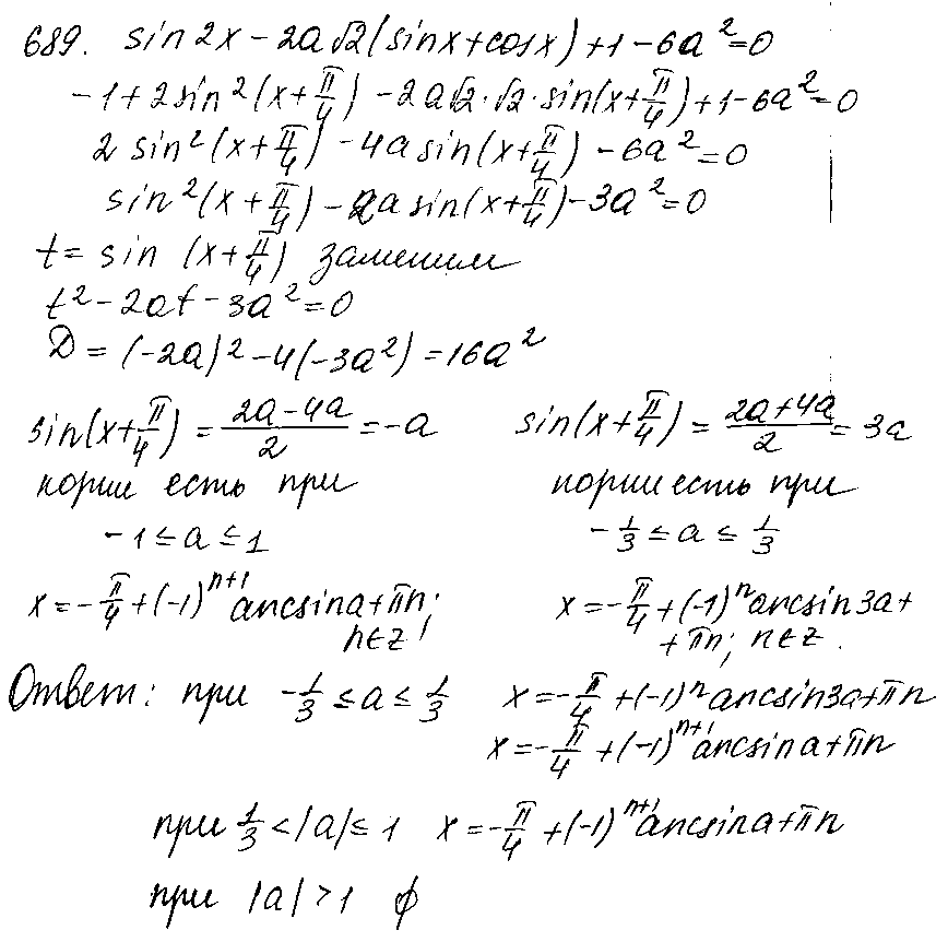 ГДЗ Алгебра 10 класс - 689