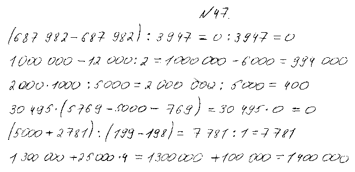 ГДЗ Математика 4 класс - 47