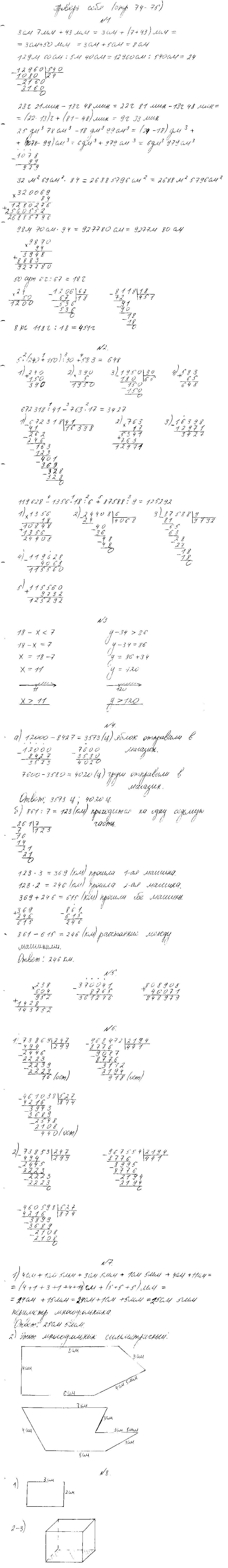 ГДЗ Математика 4 класс - стр. 74-75