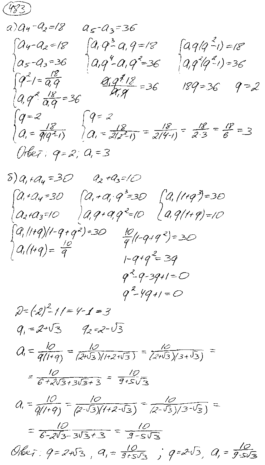 ГДЗ Алгебра 9 класс - 483