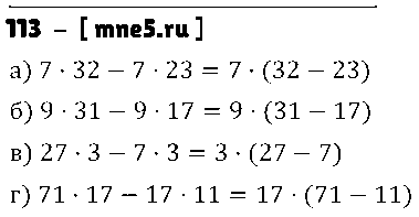 ГДЗ Математика 5 класс - 113