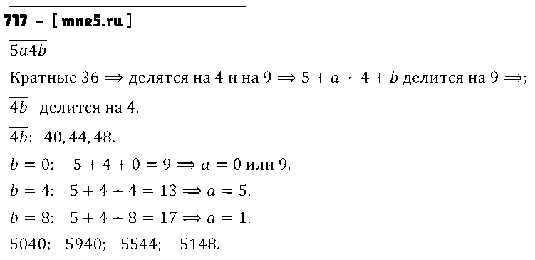 ГДЗ Математика 5 класс - 717