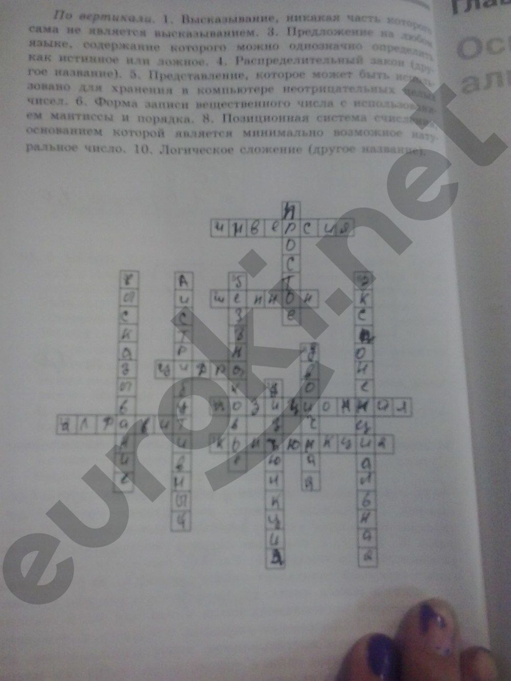 ГДЗ Информатика 8 класс - стр. 60