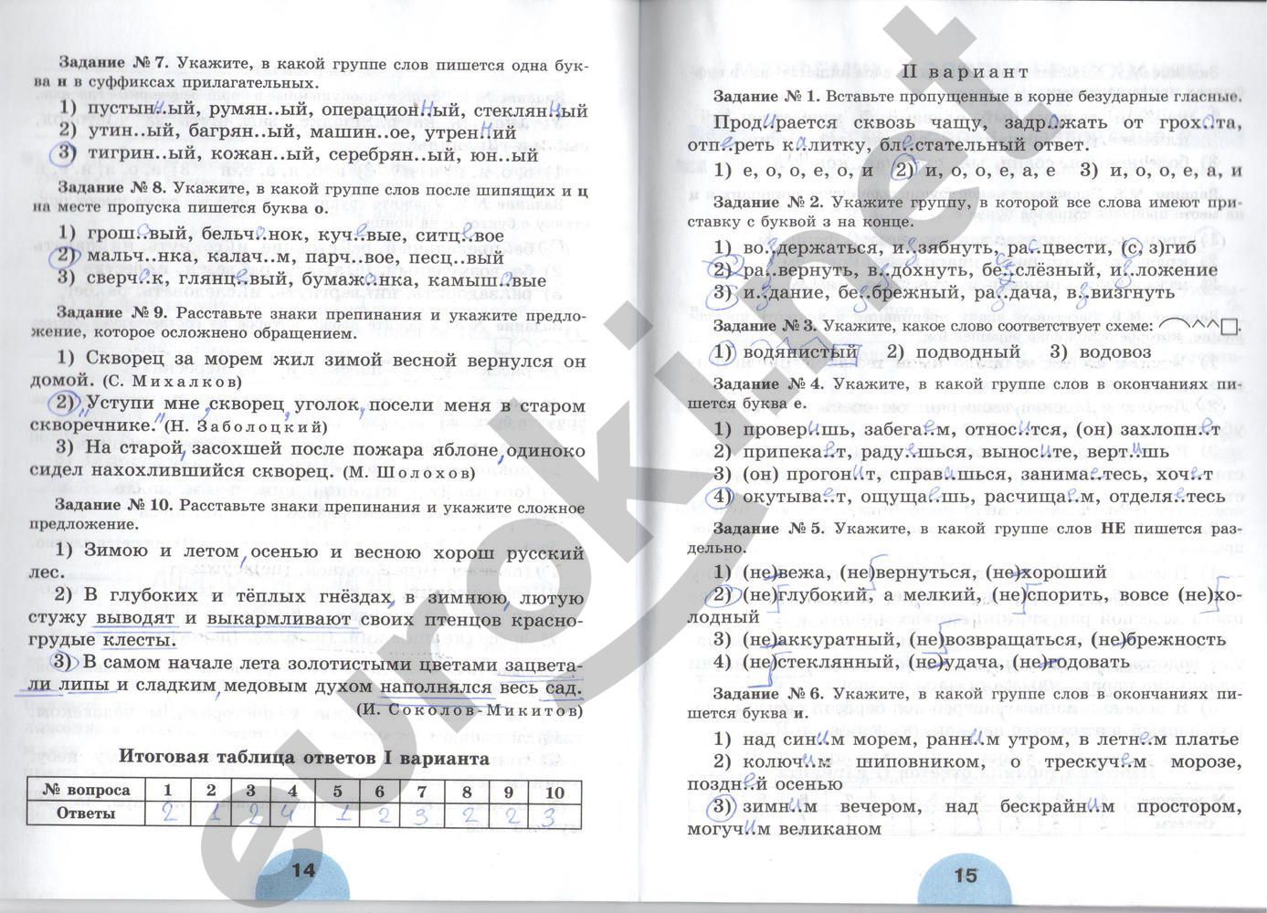 ГДЗ Русский язык 6 класс - стр. 14-15