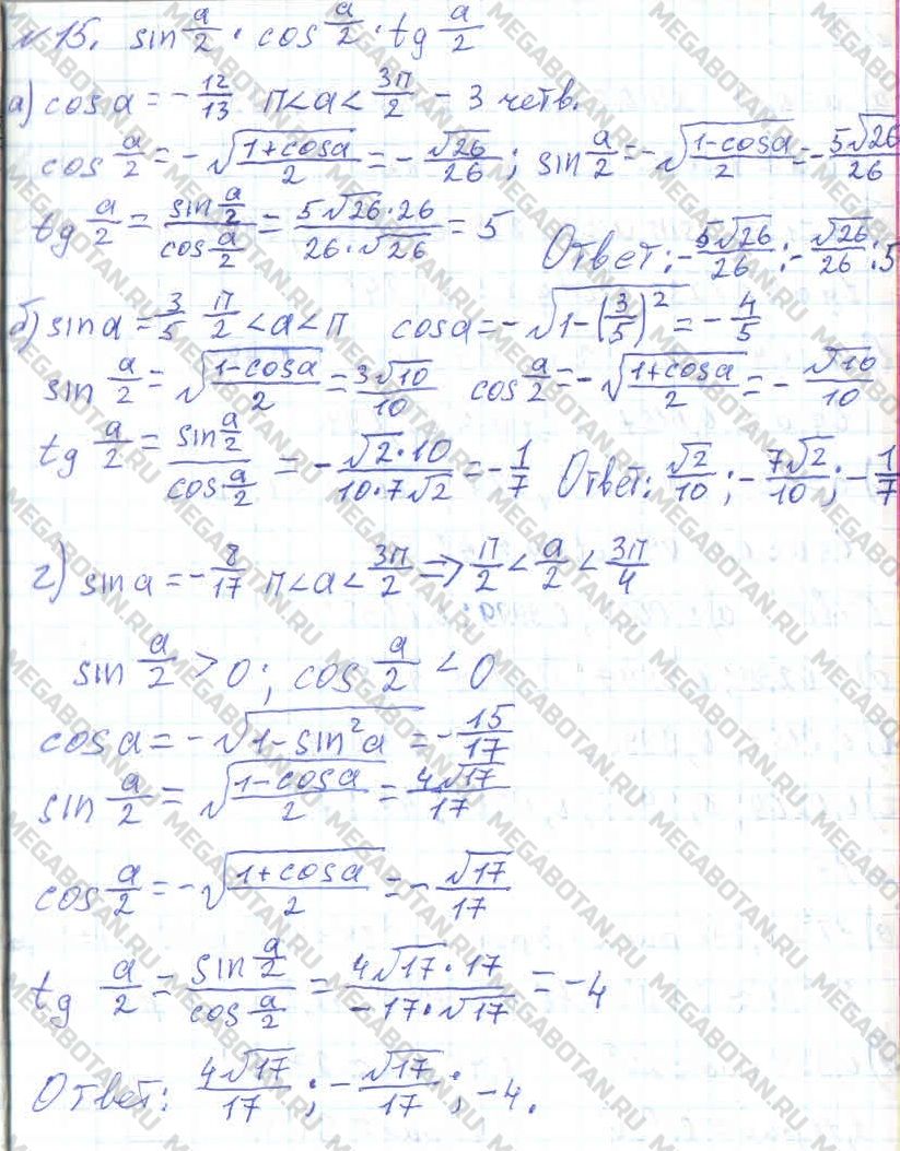 ГДЗ Алгебра 11 класс - 15