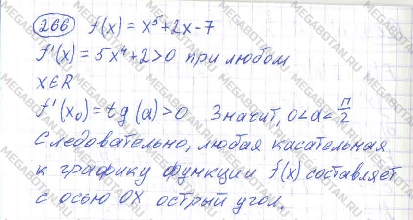ГДЗ Алгебра 11 класс - 266