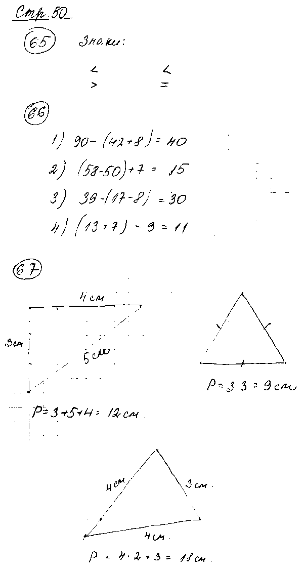 ГДЗ Математика 2 класс - стр. 50