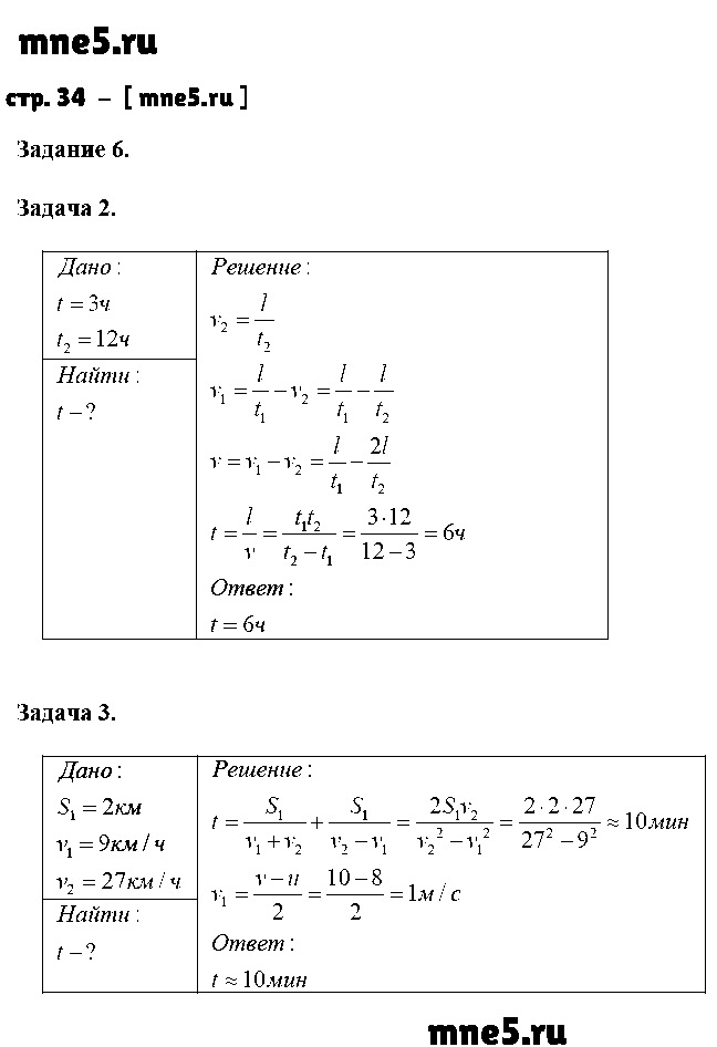 ГДЗ Физика 9 класс - стр. 34
