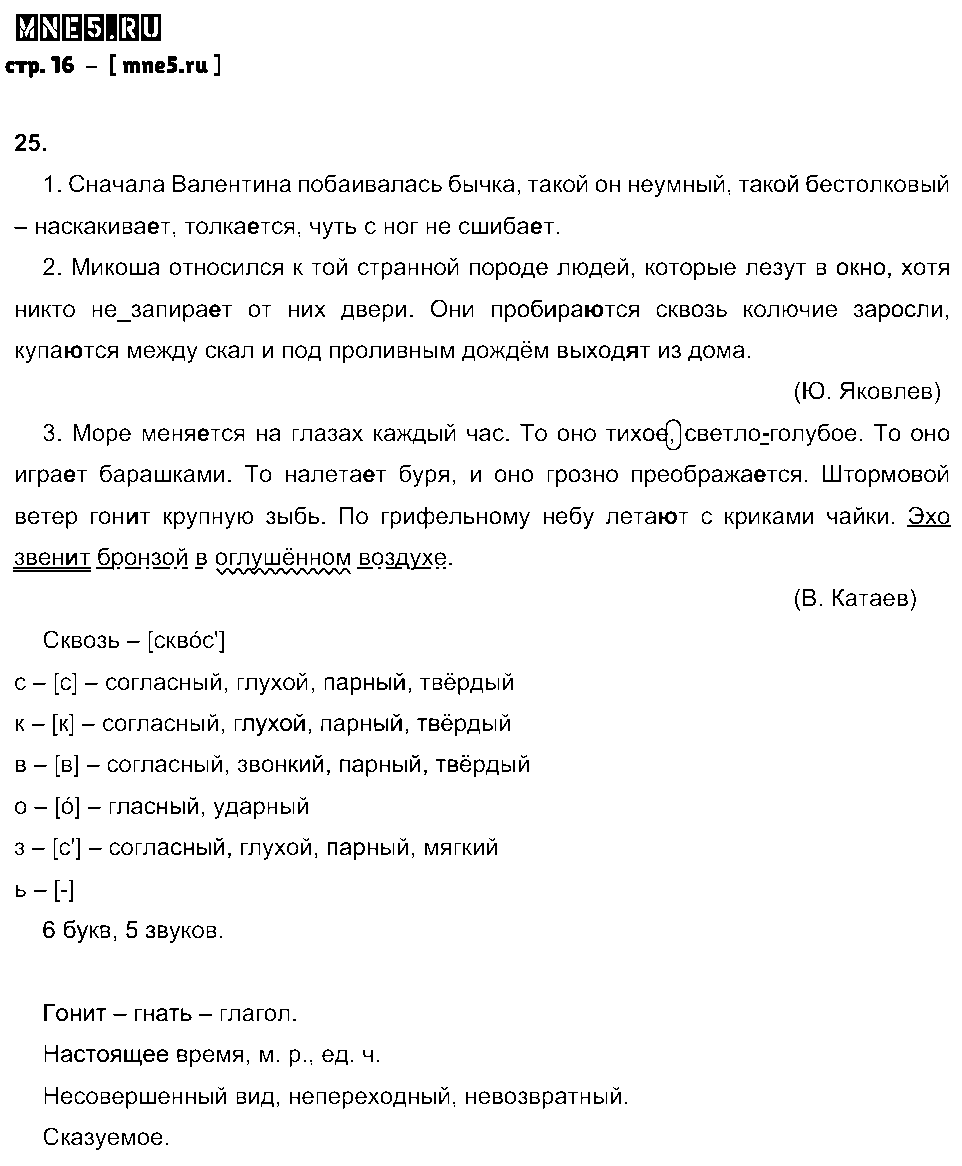 ГДЗ Русский язык 7 класс - стр. 16