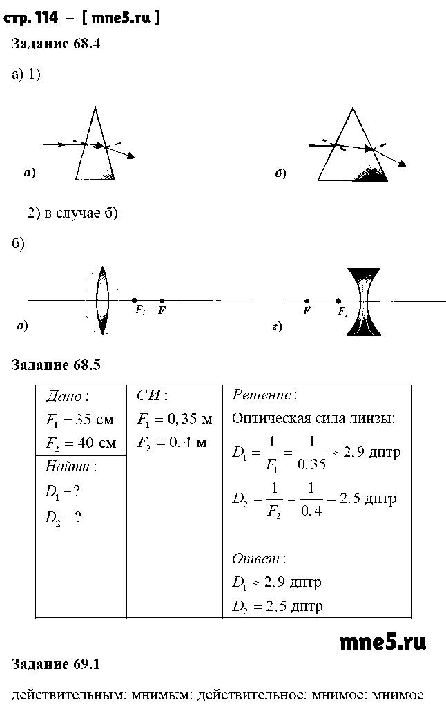 ГДЗ Физика 8 класс - стр. 114