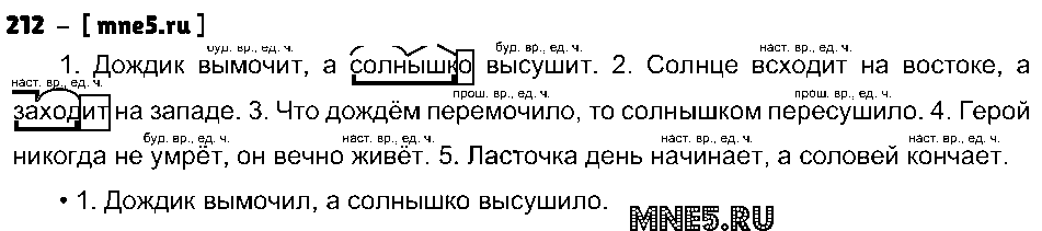 ГДЗ Русский язык 3 класс - 212