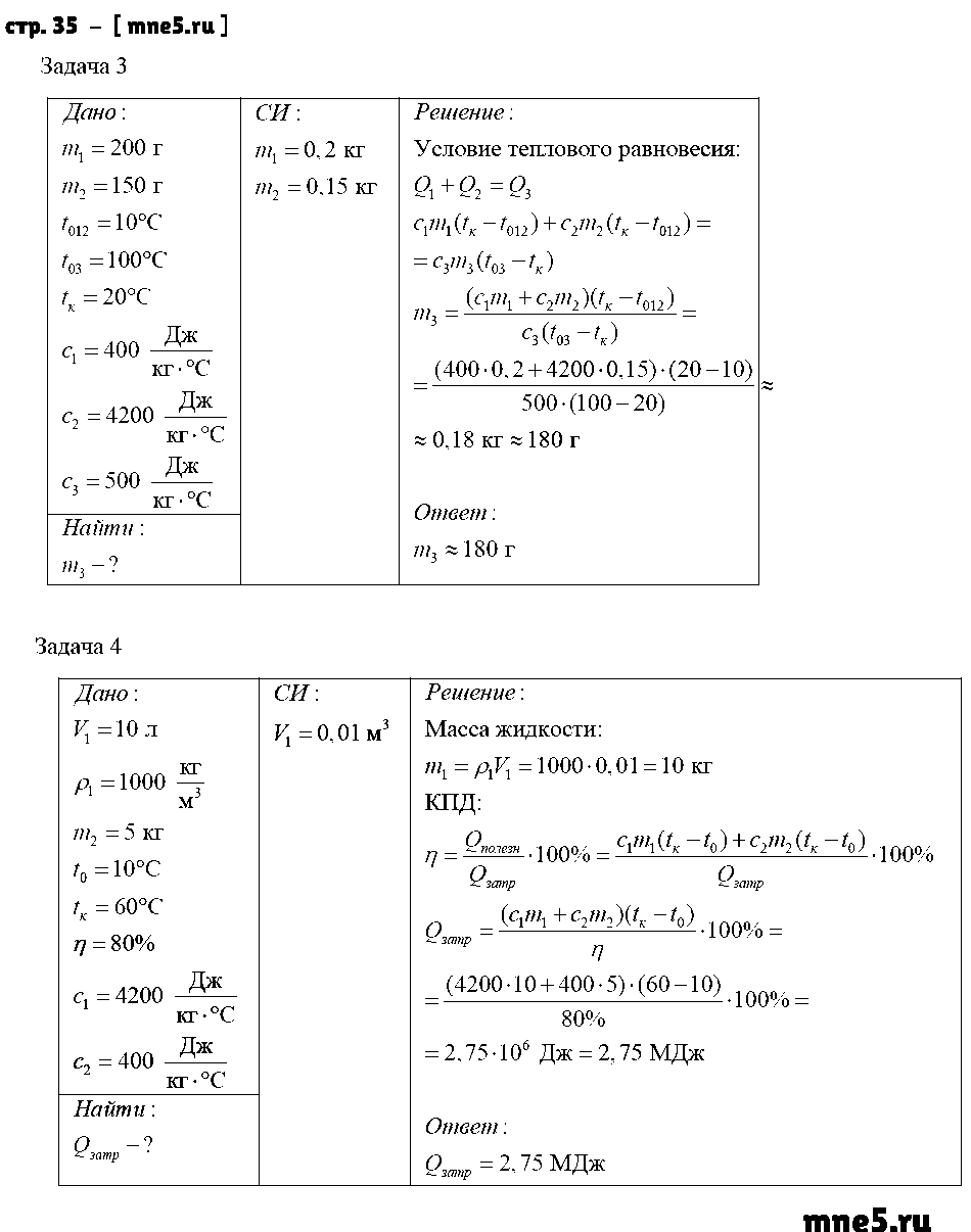 ГДЗ Физика 8 класс - стр. 35