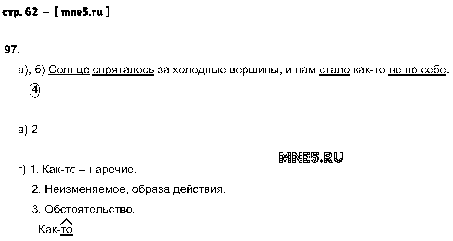 ГДЗ Русский язык 8 класс - стр. 62