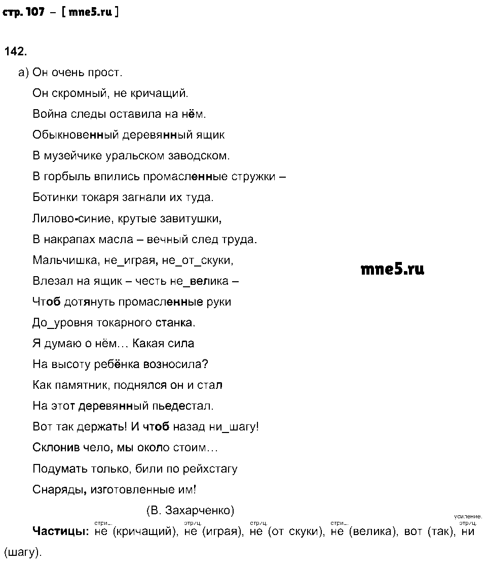 ГДЗ Русский язык 7 класс - стр. 107