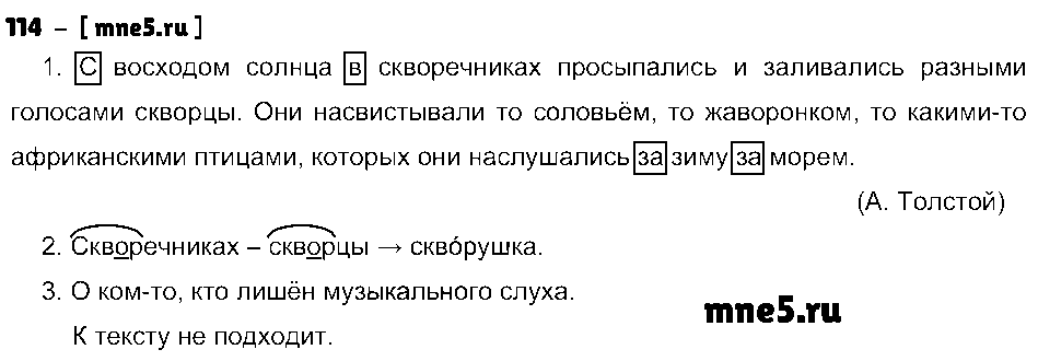 ГДЗ Русский язык 3 класс - 114