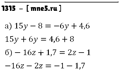 ГДЗ Математика 6 класс - 1315