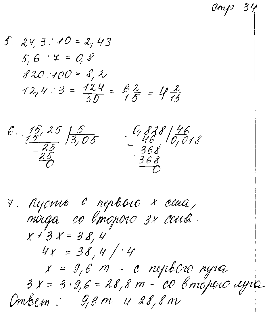 ГДЗ Математика 5 класс - стр. 34