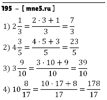 ГДЗ Математика 5 класс - 195