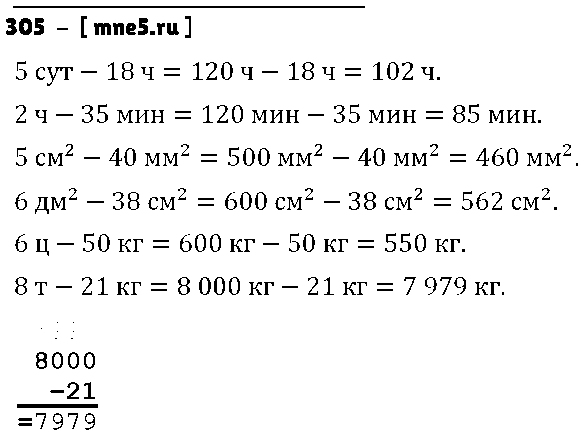 ГДЗ Математика 4 класс - 305