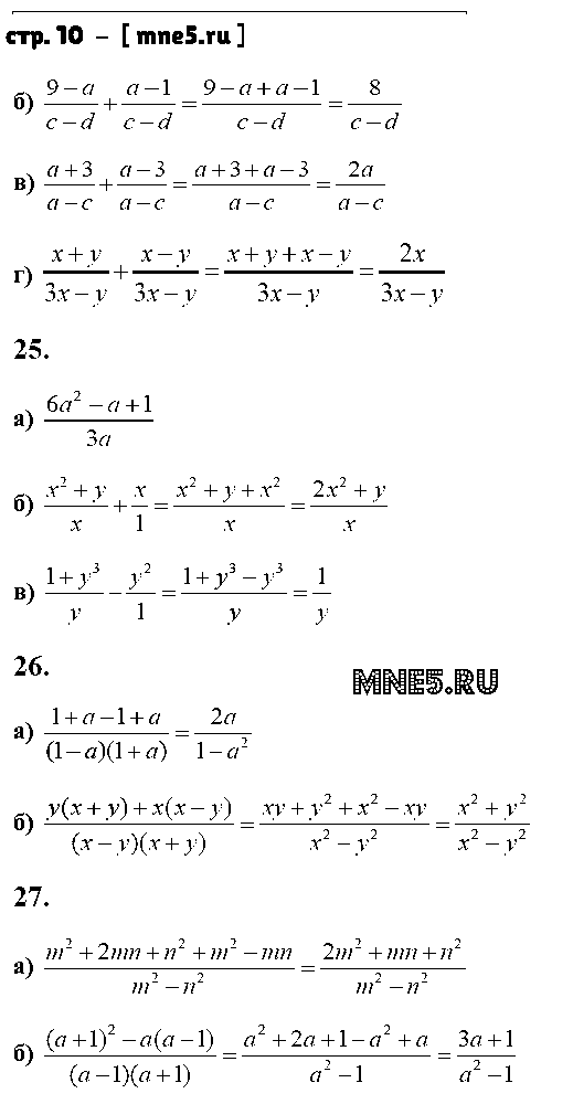 ГДЗ Алгебра 8 класс - стр. 10