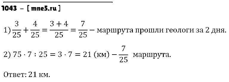 ГДЗ Математика 5 класс - 1043